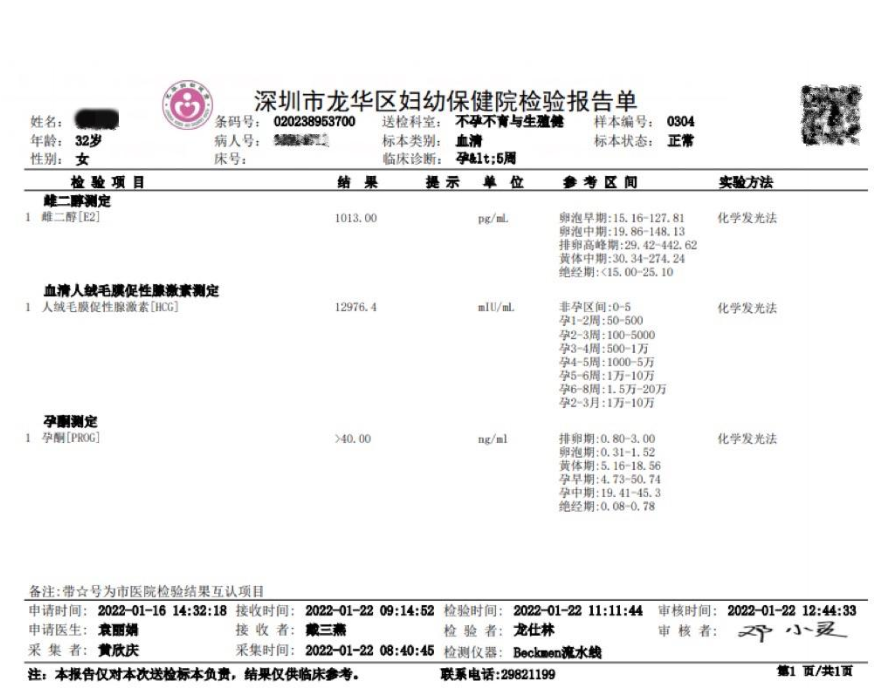 孕检证明图片